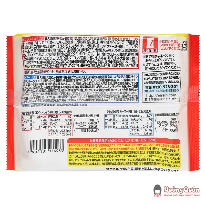 Mì MUG NISSIN Nhật cho bé ăn dặm